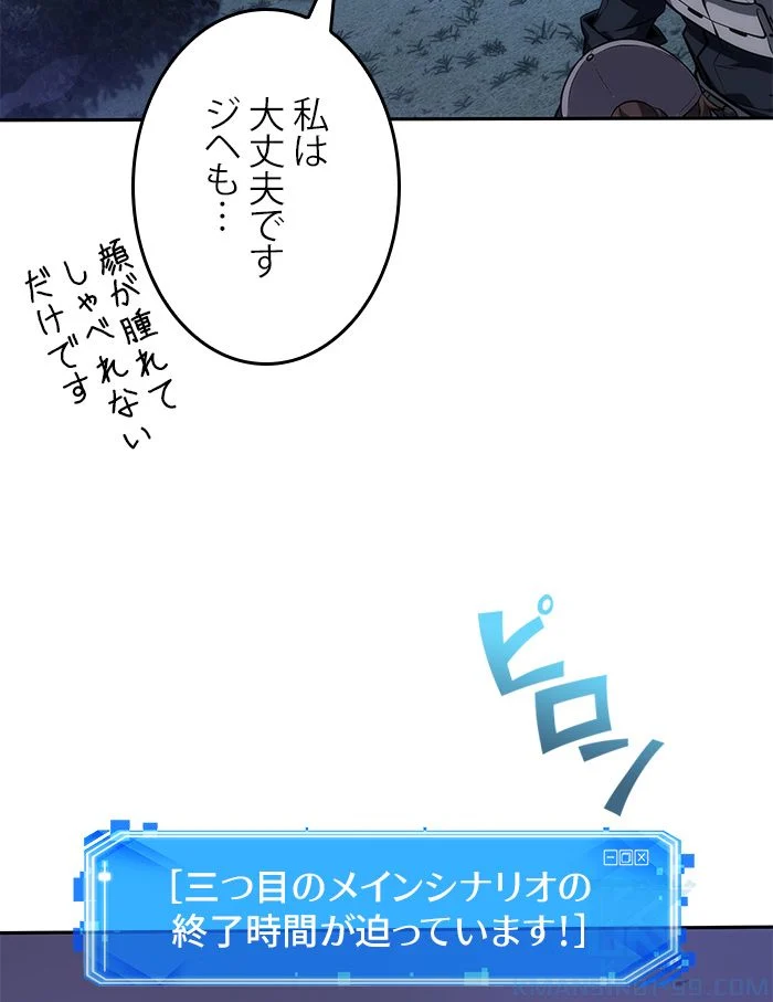 全知的な読者の視点から 第44話 - Page 107