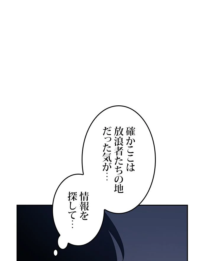 全知的な読者の視点から 第68話 - Page 1