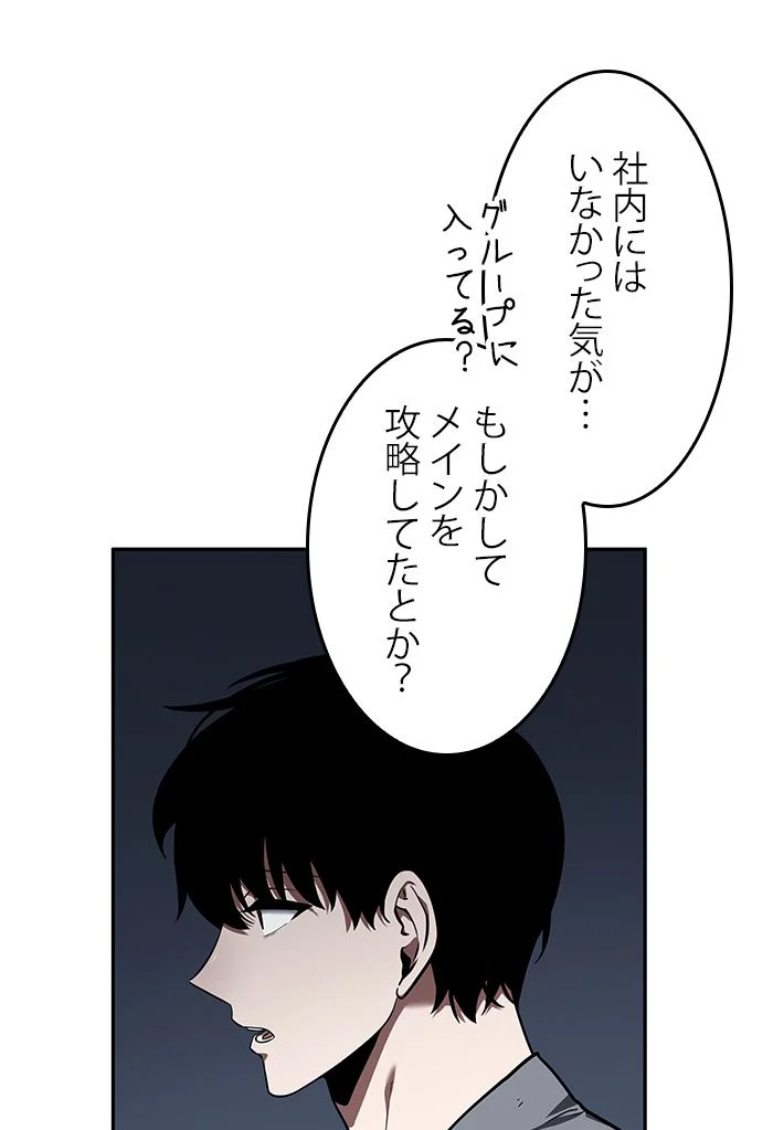 全知的な読者の視点から 第68話 - Page 111