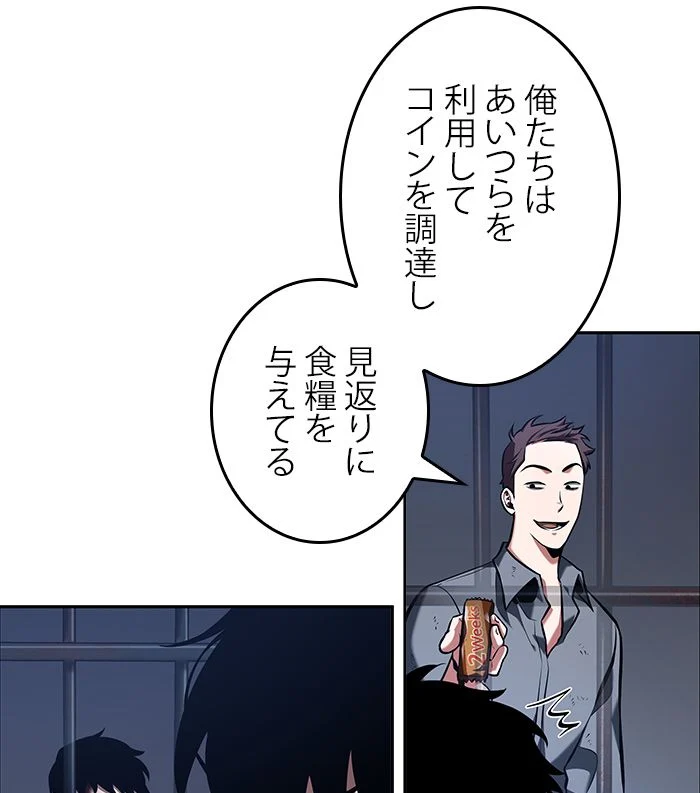 全知的な読者の視点から 第68話 - Page 141