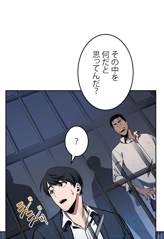 全知的な読者の視点から 第68話 - Page 158