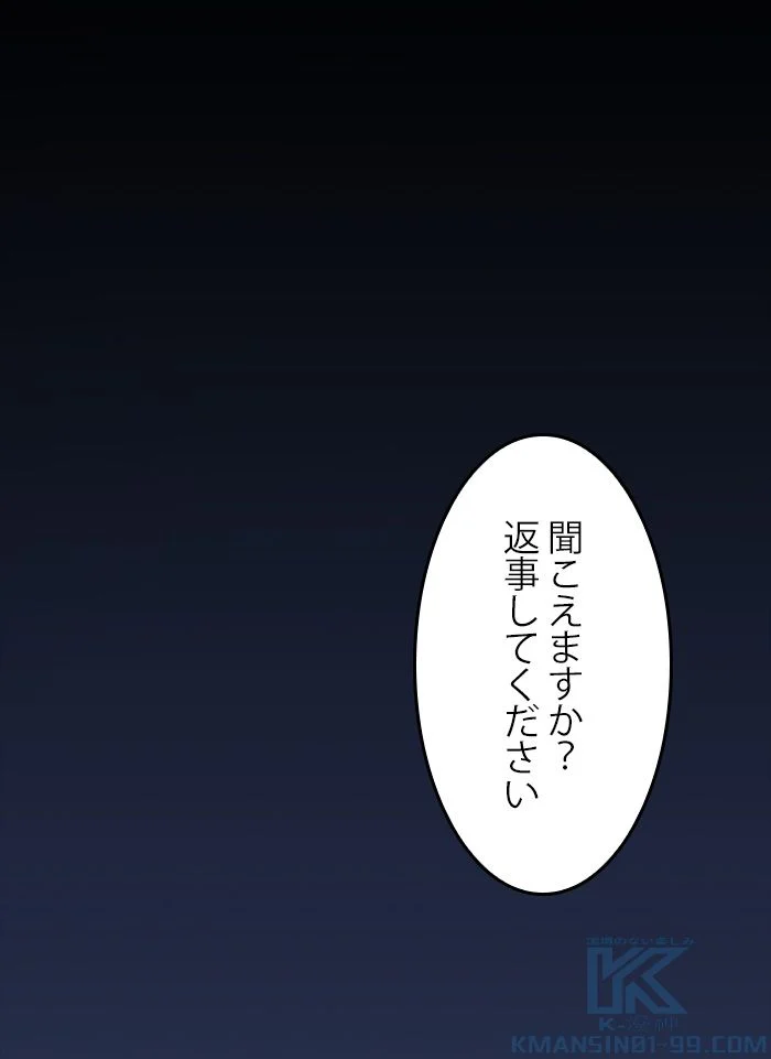 全知的な読者の視点から 第68話 - Page 56