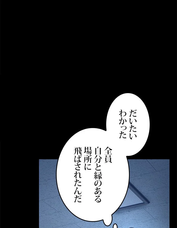 全知的な読者の視点から 第68話 - Page 63