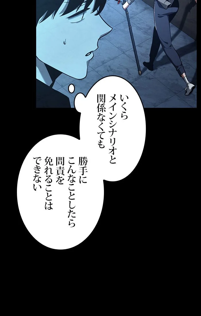 全知的な読者の視点から 第68話 - Page 66