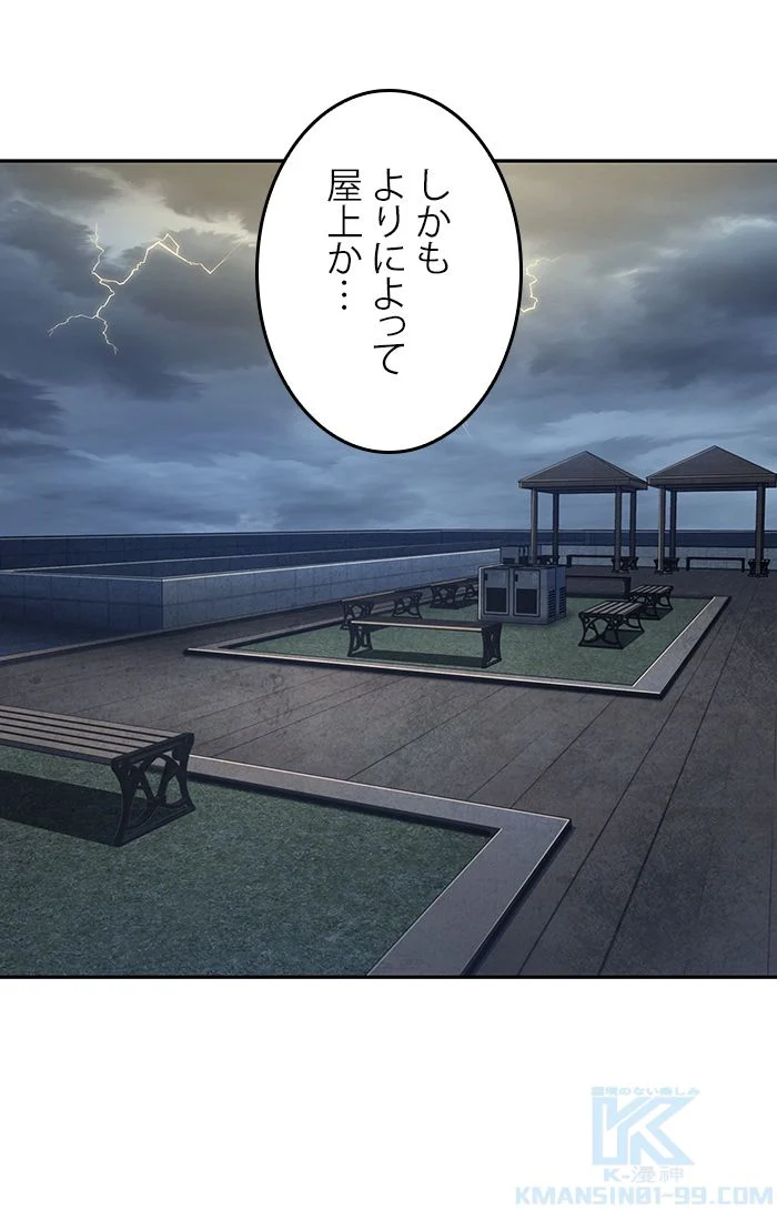 全知的な読者の視点から 第68話 - Page 80