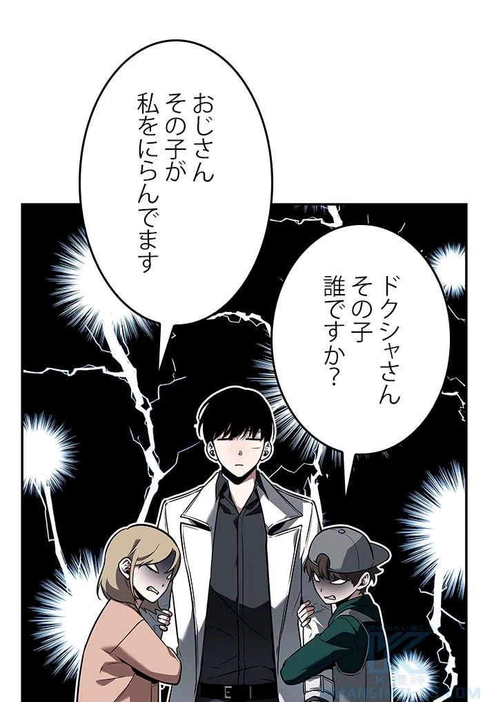 全知的な読者の視点から - 第96話 - Page 11