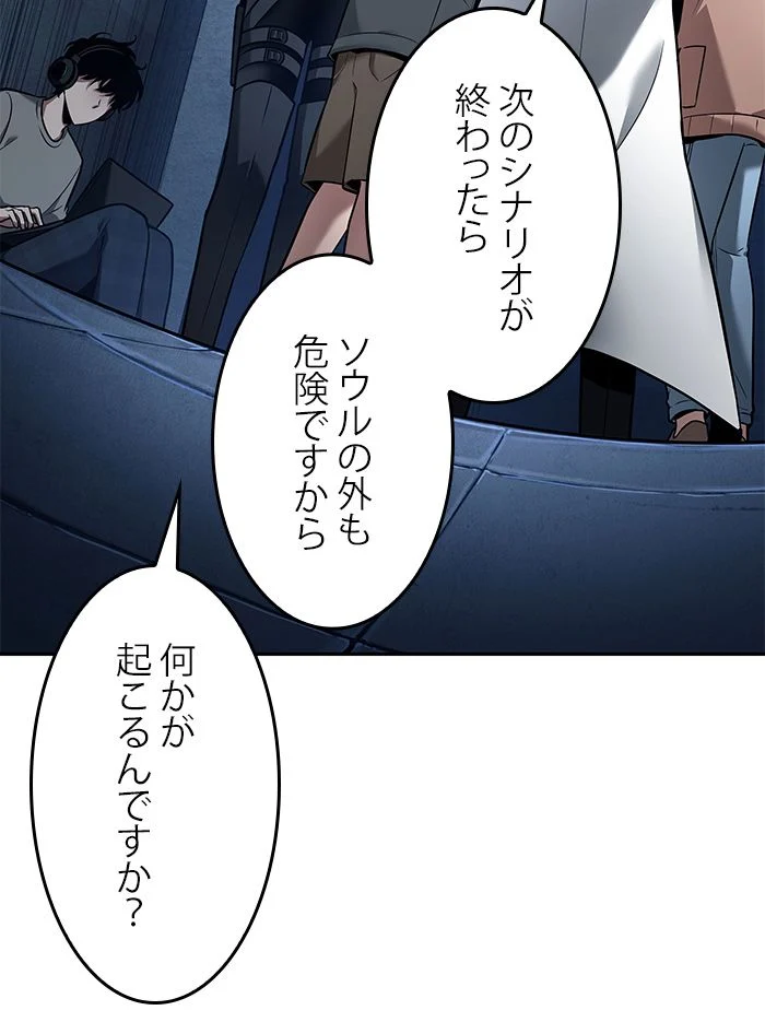 全知的な読者の視点から 第96話 - Page 28