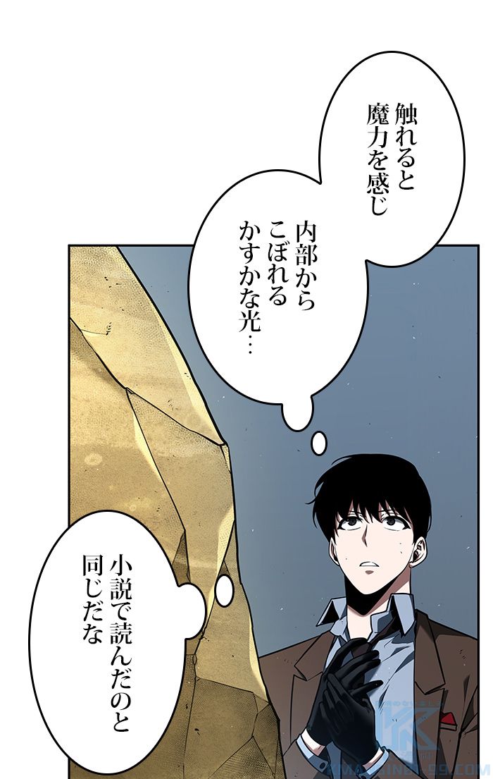 全知的な読者の視点から 第75話 - Page 32