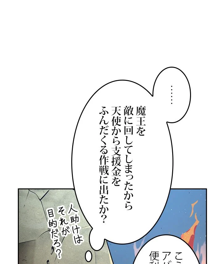 全知的な読者の視点から 第75話 - Page 39