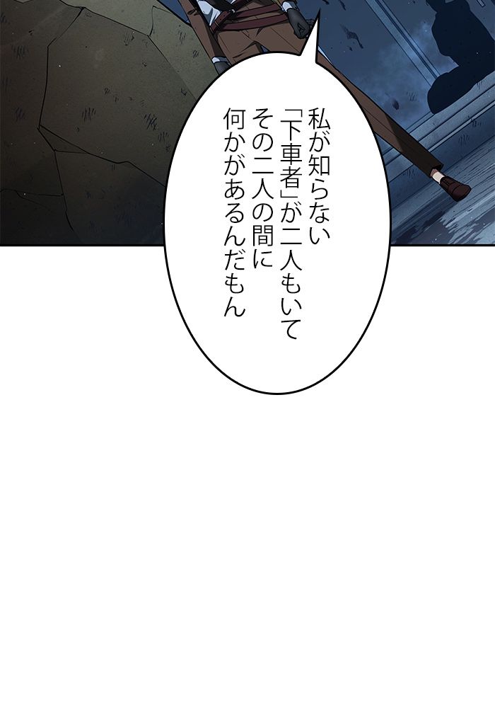 全知的な読者の視点から 第75話 - Page 43