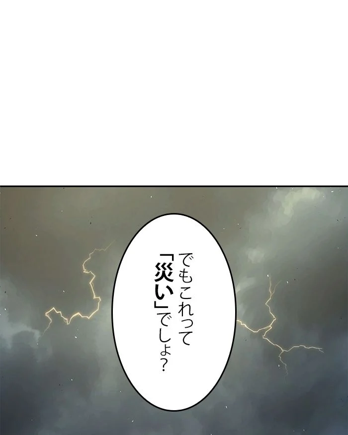 全知的な読者の視点から 第75話 - Page 57