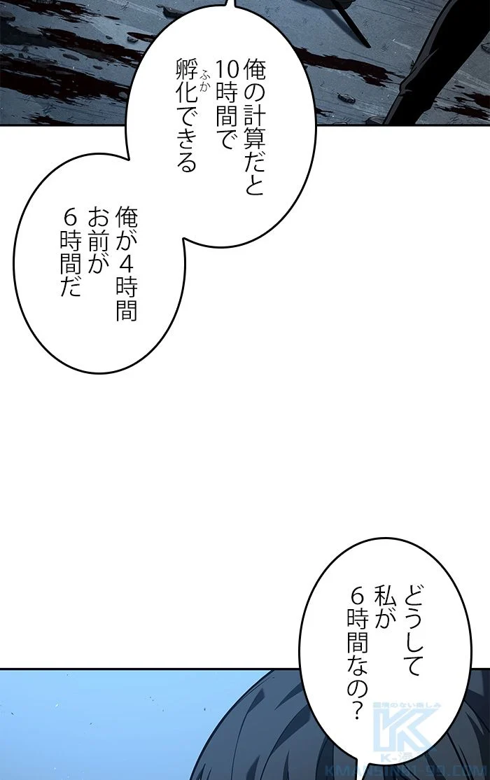 全知的な読者の視点から 第75話 - Page 62