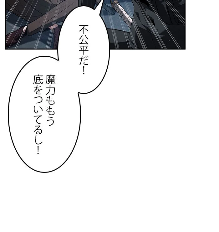 全知的な読者の視点から 第75話 - Page 69