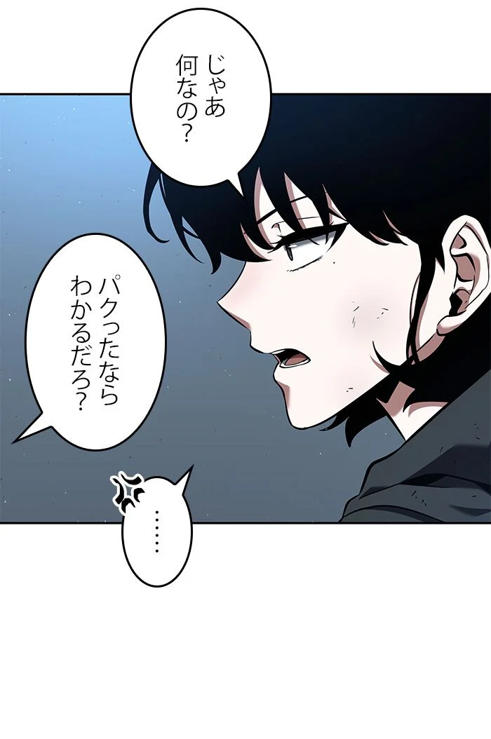 全知的な読者の視点から 第75話 - Page 76