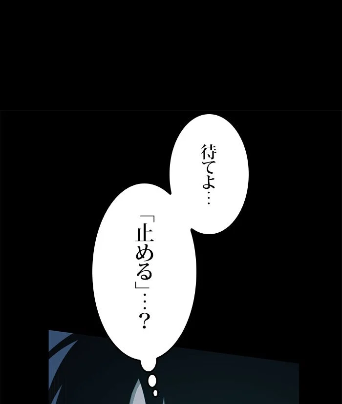 全知的な読者の視点から 第102話 - Page 133