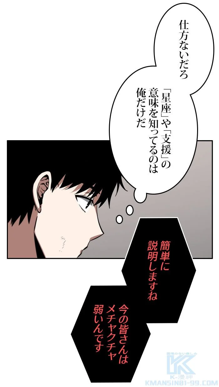 全知的な読者の視点から 第8話 - Page 110