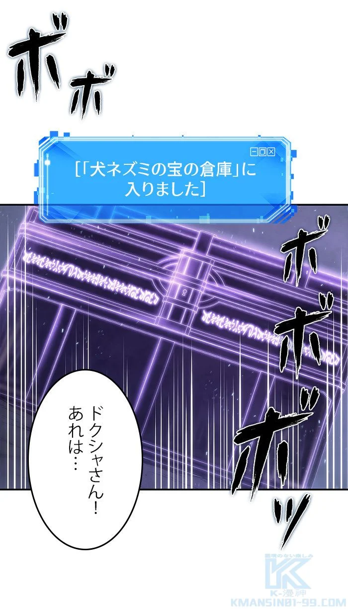 全知的な読者の視点から 第21話 - Page 62