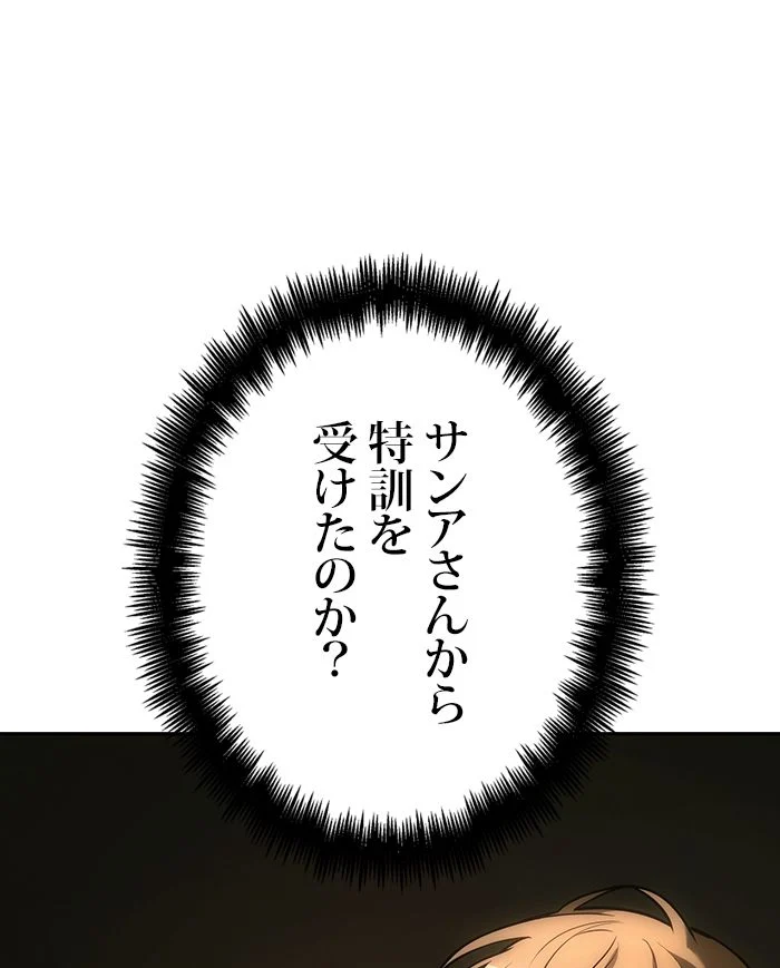 全知的な読者の視点から 第128話 - Page 57