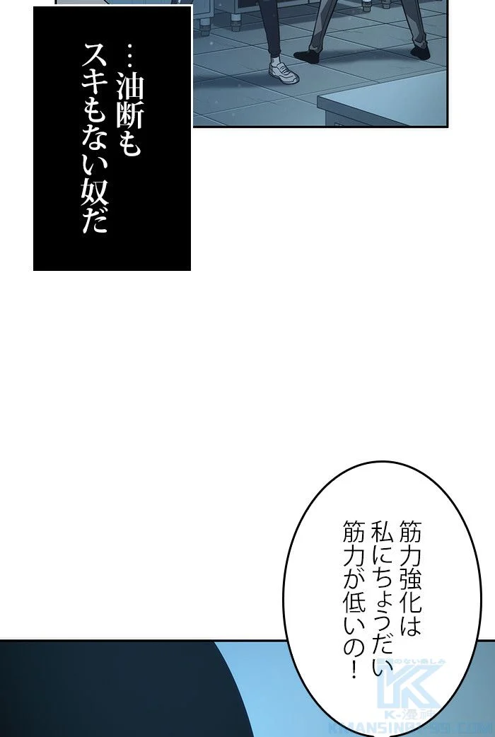 全知的な読者の視点から 第39話 - Page 101