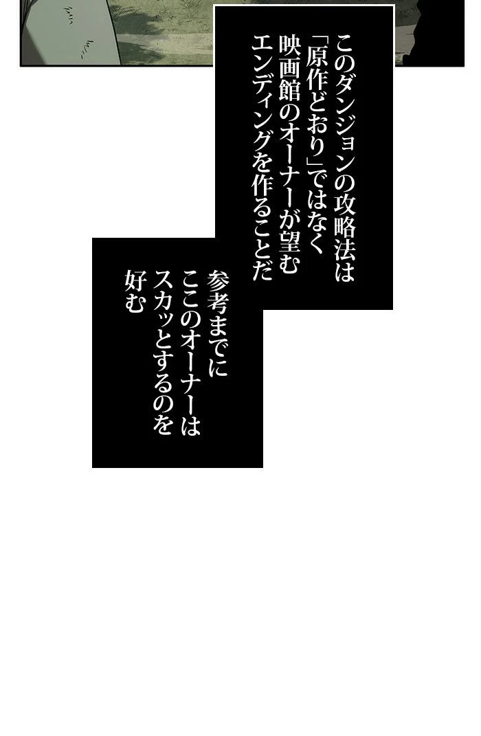 全知的な読者の視点から 第39話 - Page 117