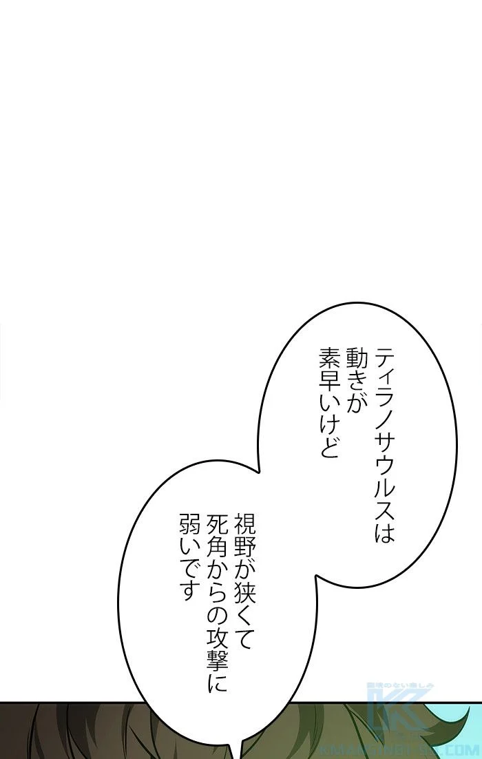 全知的な読者の視点から 第39話 - Page 26