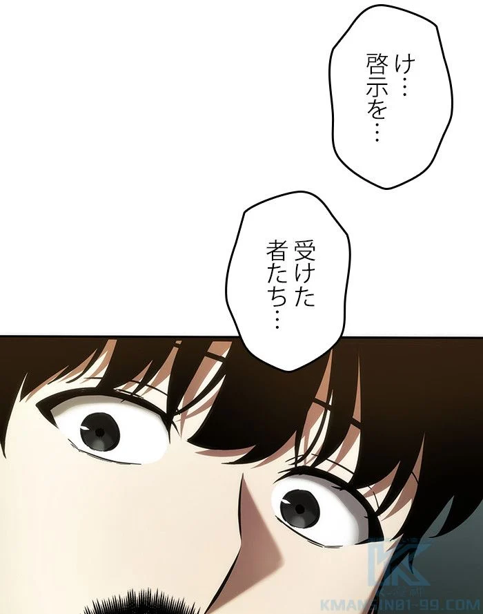 全知的な読者の視点から 第39話 - Page 83