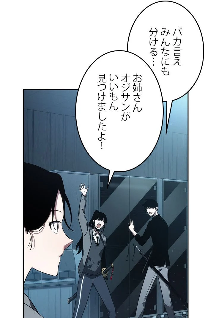 全知的な読者の視点から 第39話 - Page 100