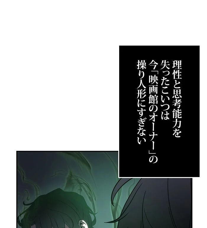 全知的な読者の視点から 第42話 - Page 85