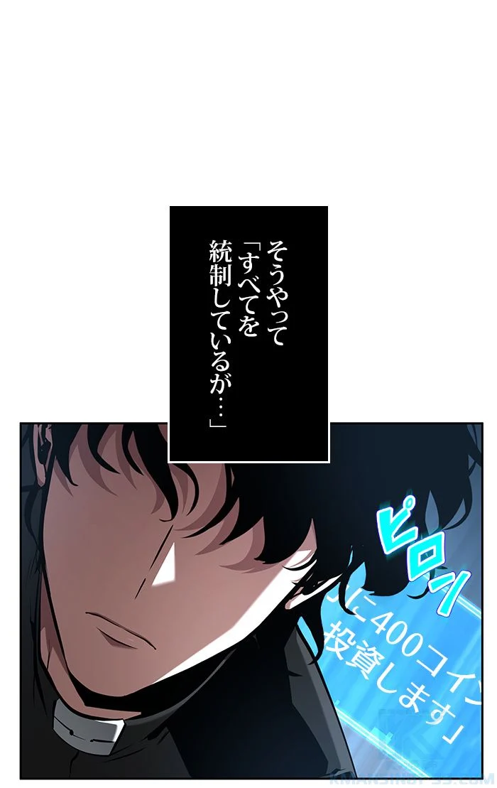 全知的な読者の視点から 第65話 - Page 134