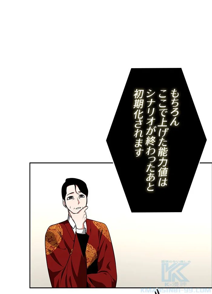 全知的な読者の視点から 第65話 - Page 140