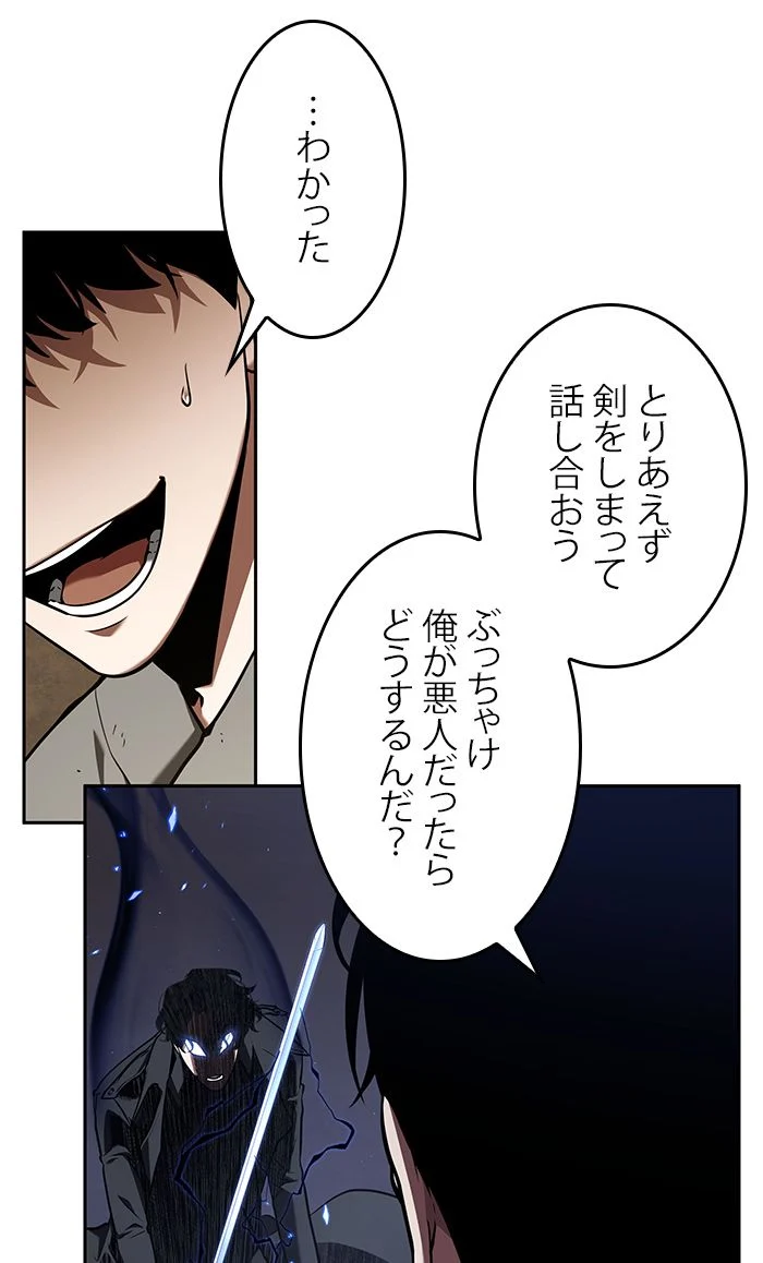 全知的な読者の視点から 第65話 - Page 49