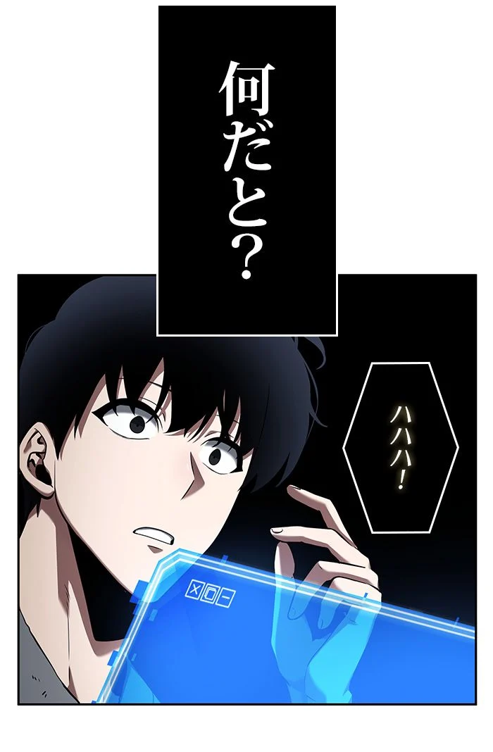 全知的な読者の視点から 第65話 - Page 69