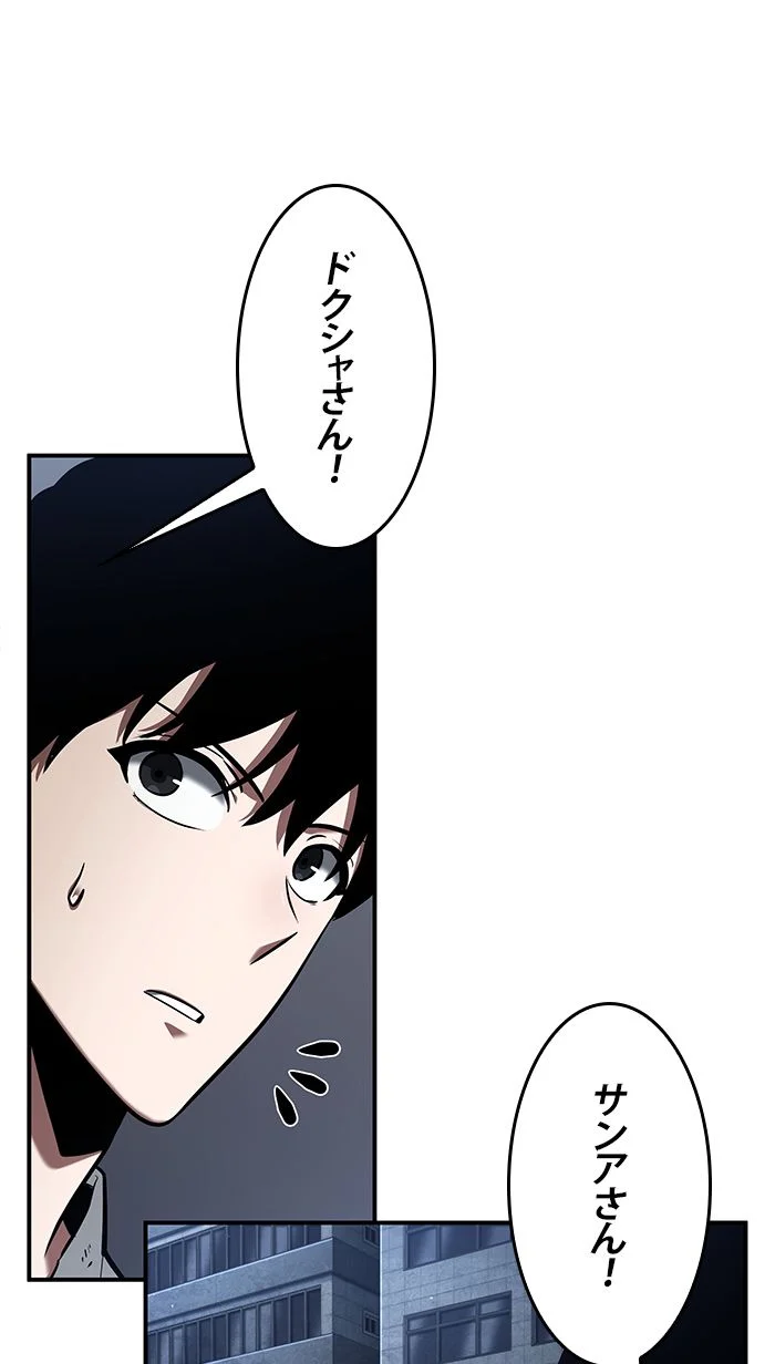 全知的な読者の視点から 第65話 - Page 78