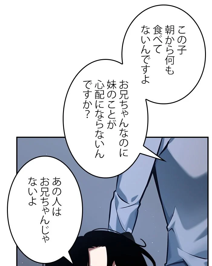 全知的な読者の視点から 第65話 - Page 84