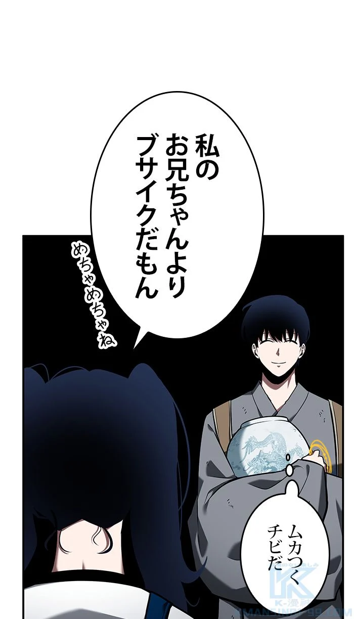 全知的な読者の視点から 第65話 - Page 86