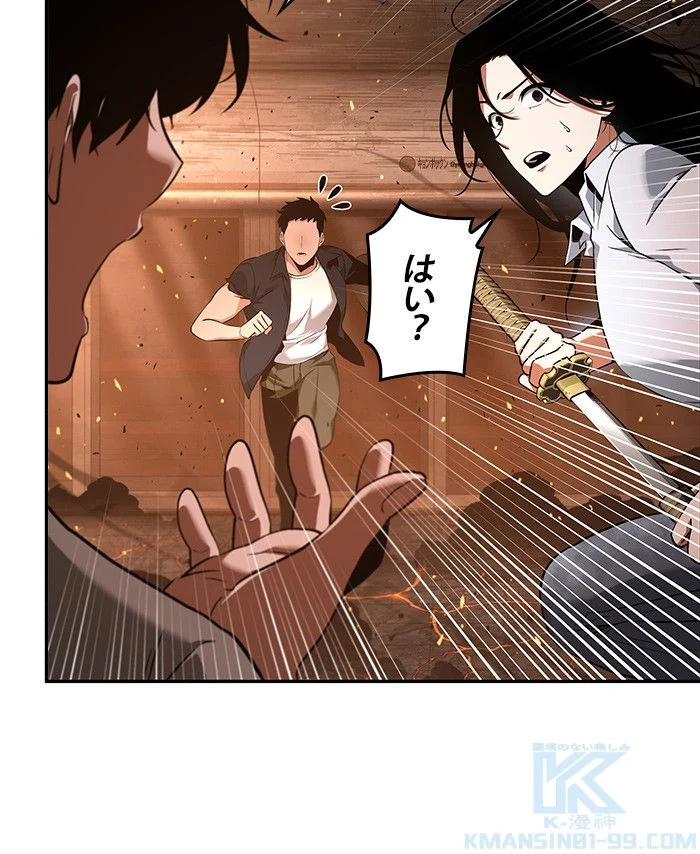 全知的な読者の視点から 第55話 - Page 110