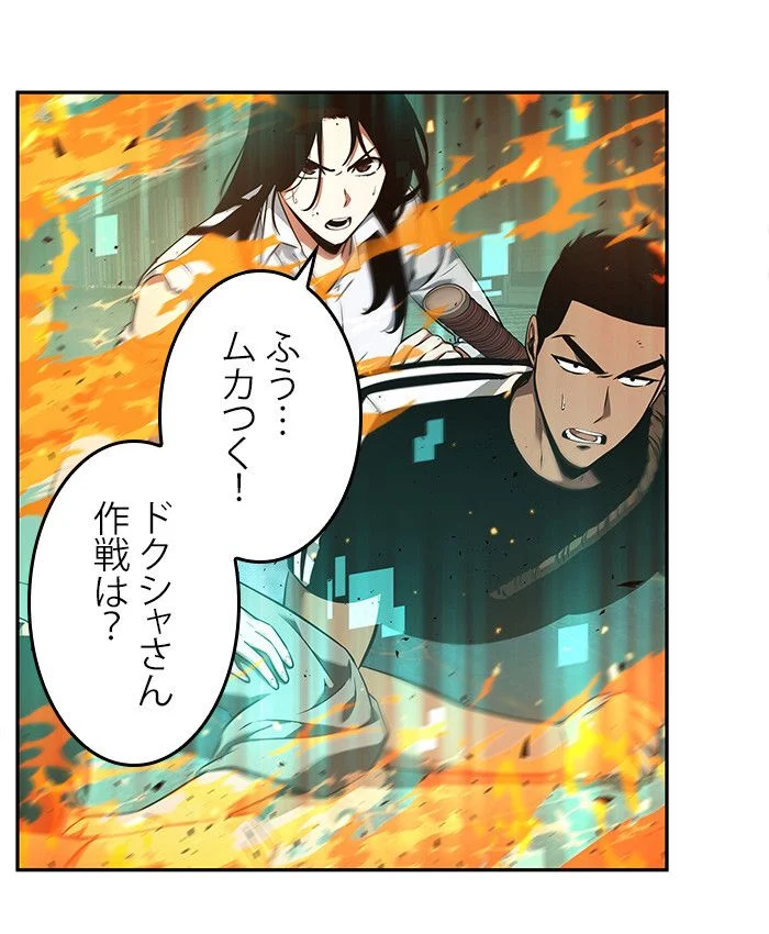 全知的な読者の視点から 第55話 - Page 67