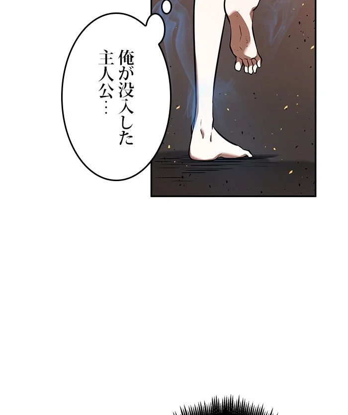 全知的な読者の視点から 第55話 - Page 84