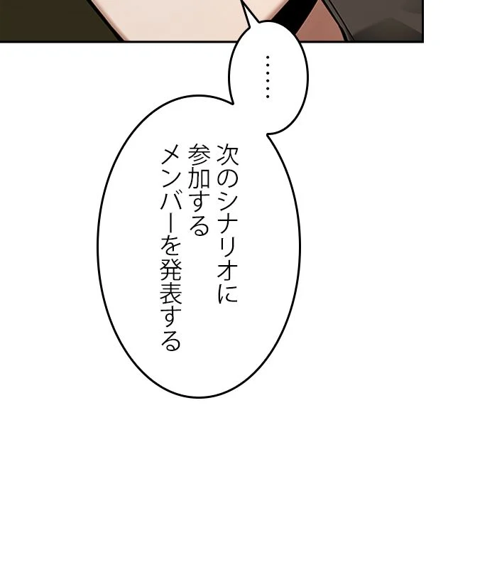 全知的な読者の視点から 第121話 - Page 16