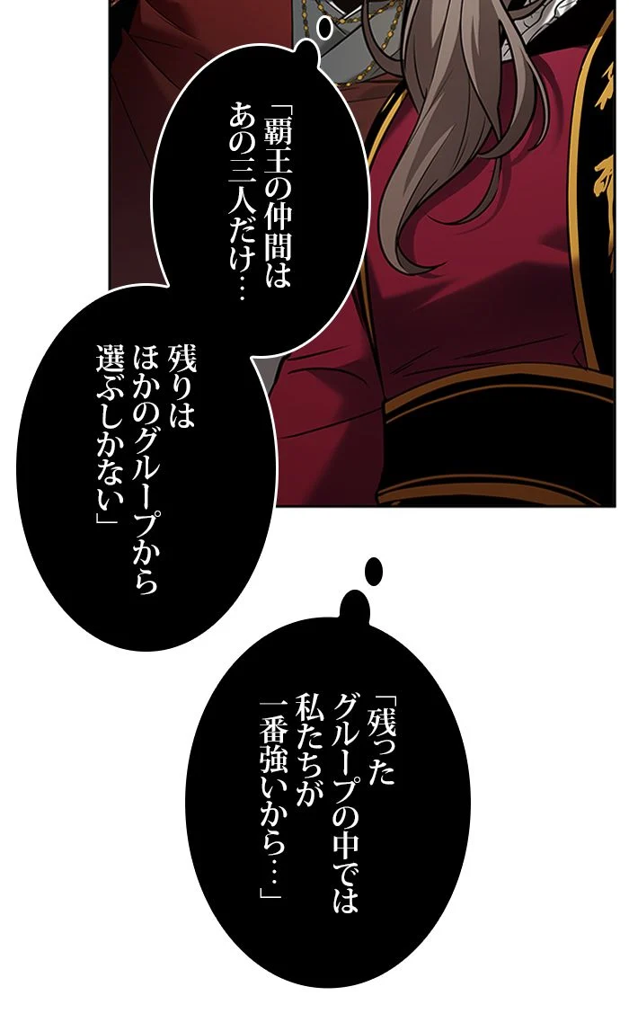 全知的な読者の視点から 第121話 - Page 48