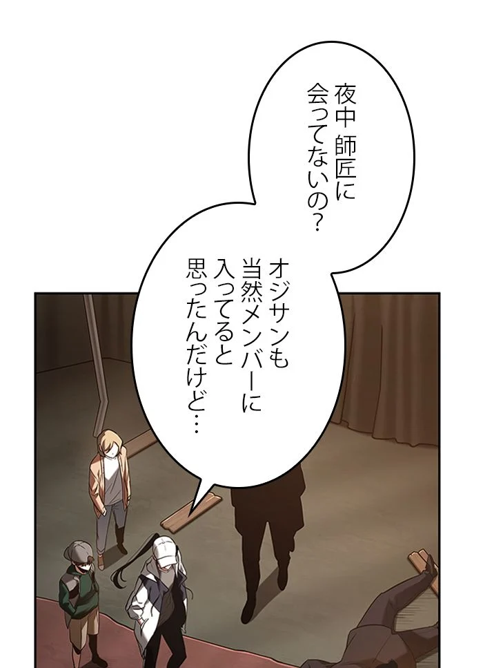 全知的な読者の視点から 第121話 - Page 73