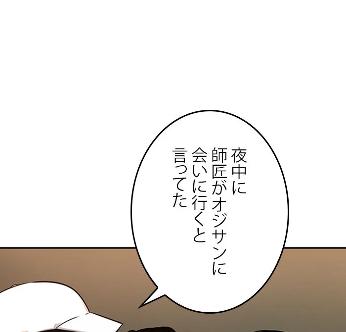 全知的な読者の視点から 第121話 - Page 75