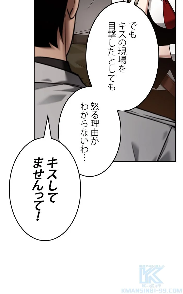 全知的な読者の視点から 第121話 - Page 98