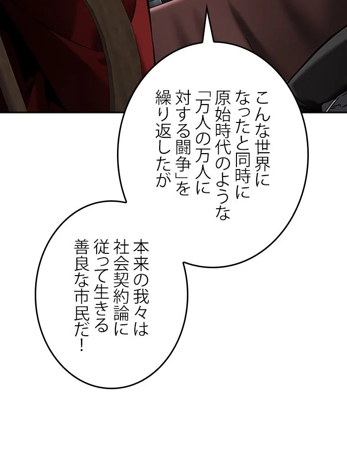 全知的な読者の視点から 第120話 - Page 54