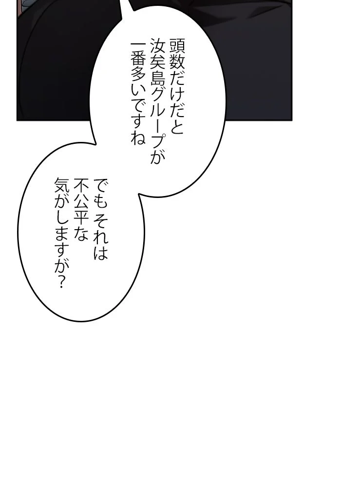 全知的な読者の視点から 第120話 - Page 58