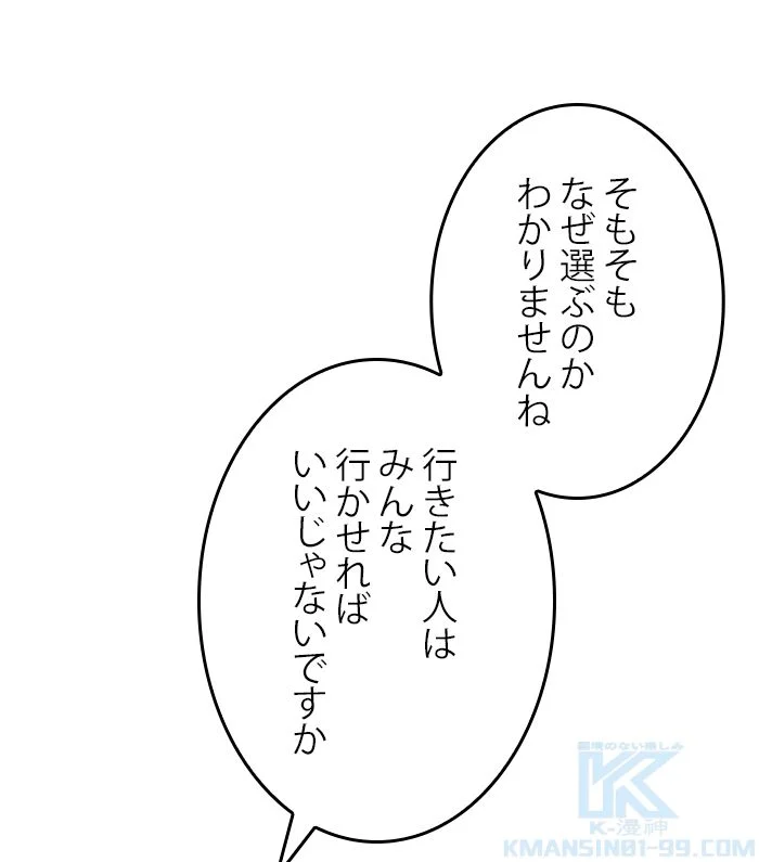 全知的な読者の視点から 第120話 - Page 68