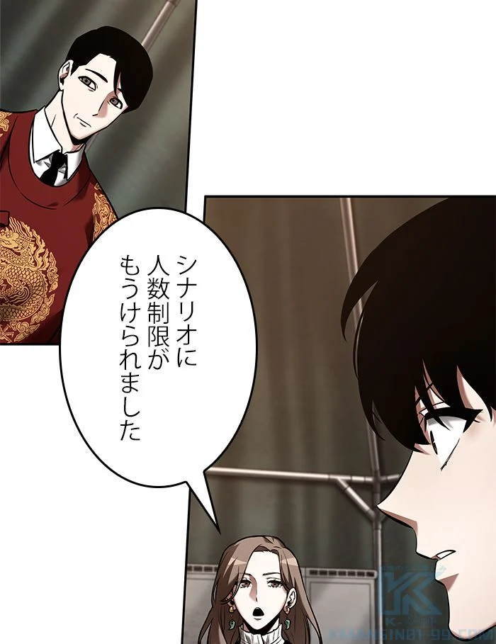 全知的な読者の視点から 第120話 - Page 71