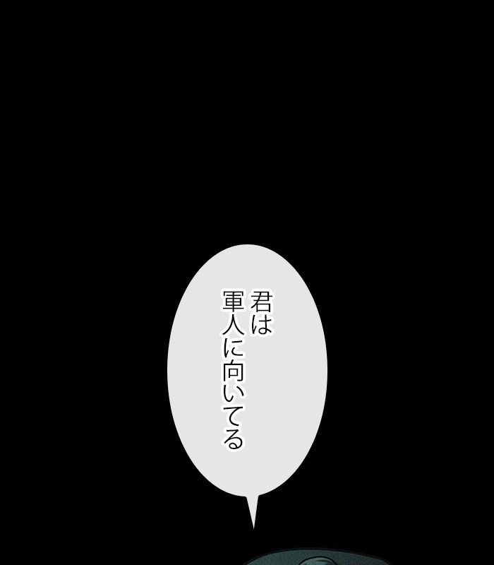 全知的な読者の視点から 第154話 - Page 105