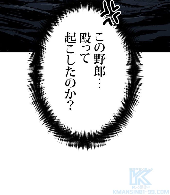 全知的な読者の視点から 第154話 - Page 86