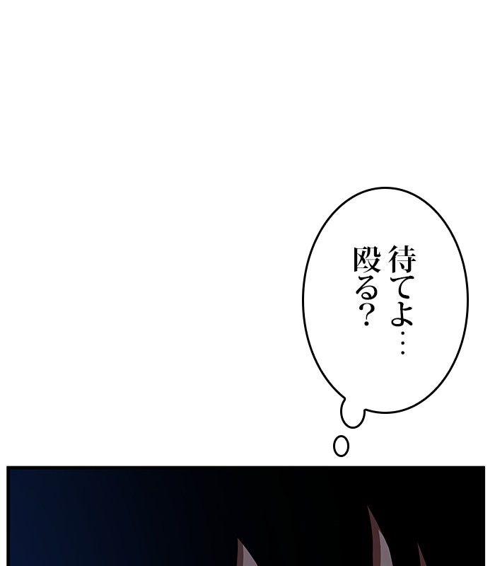 全知的な読者の視点から 第154話 - Page 87